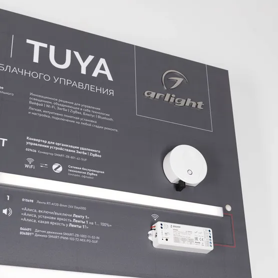 Фото #3 товара Стенд Системы Управления TUYA 1760x600mm-V1 (DB 3мм, пленка, лого) (Arlight, -)