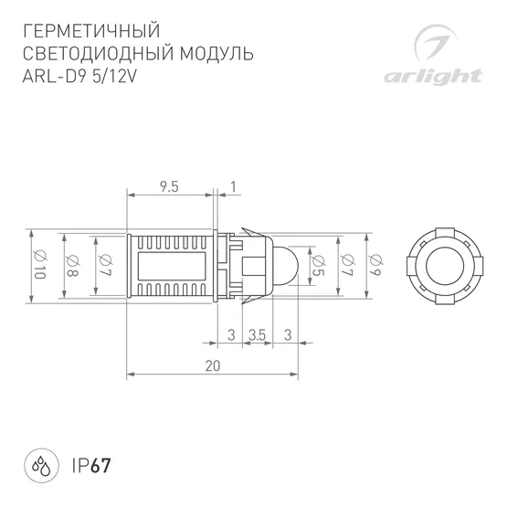 Фото #2 товара Модуль герметичный ARL-D9 5V Yellow (Arlight, Закрытый, IP67)