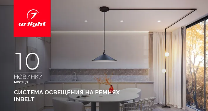 INBELT: Ваше воображение — единственный лимит!