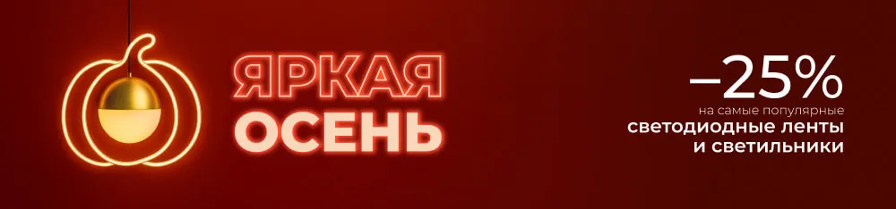 Фото Акция «Яркая осень» — отличный шанс создать уютное осеннее настроение по выгодной цене