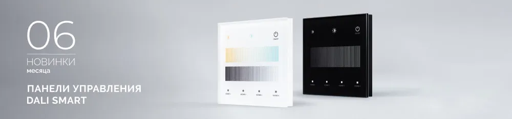 Фото Сенсорные панели DALI серии SMART — элегантное решение для управления освещением!
