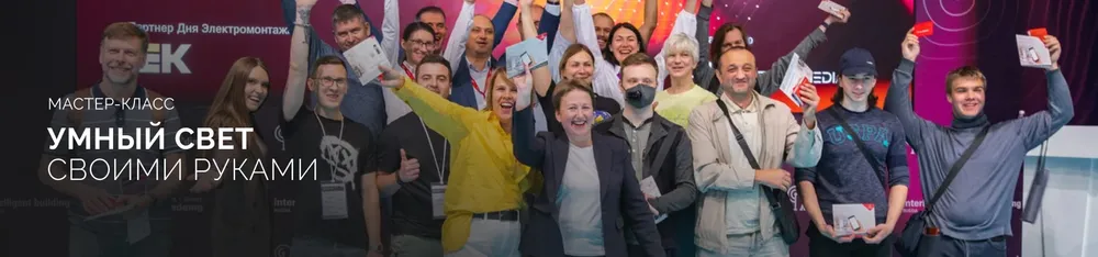 Фото Приручаем «умный свет»!